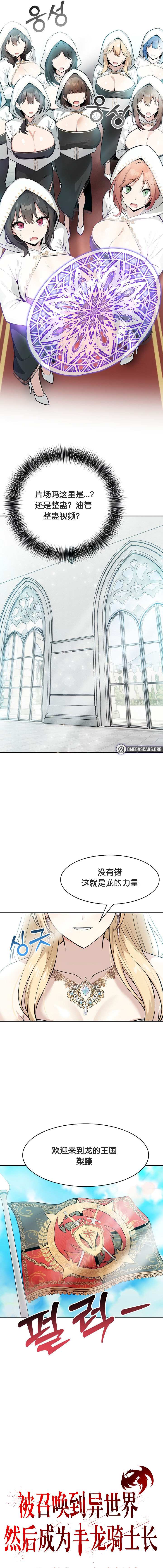 《被召唤到异世界，然后成为半龙骑士长》漫画 第1話