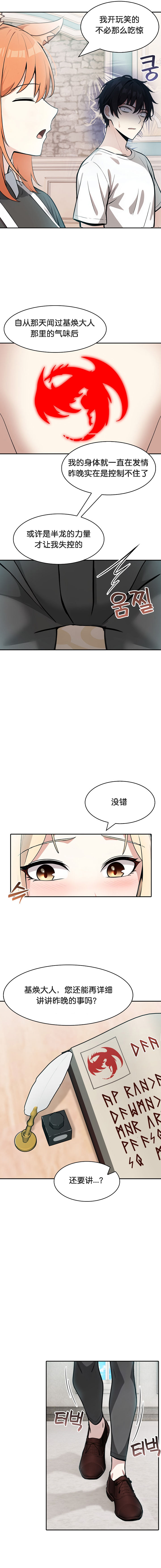 《被召唤到异世界，然后成为半龙骑士长》漫画 第11話