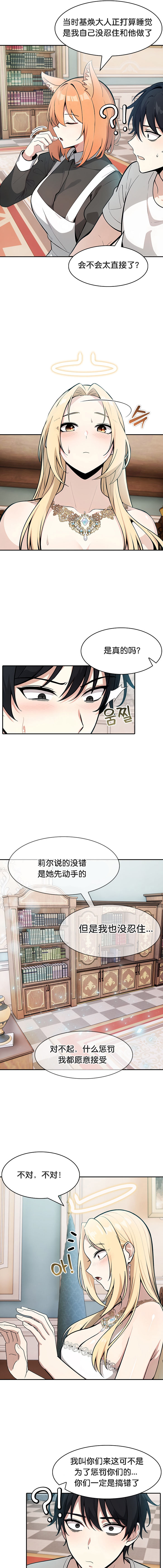 《被召唤到异世界，然后成为半龙骑士长》漫画 第11話