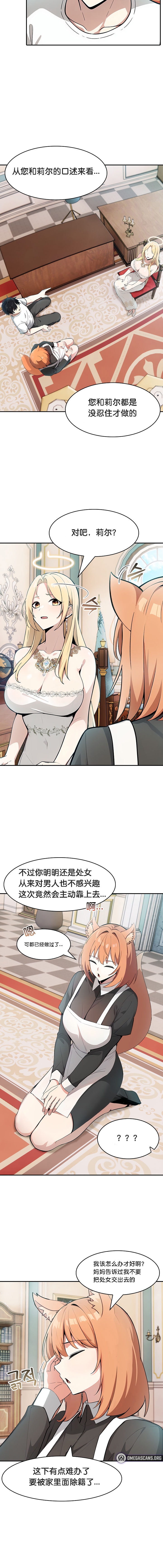 《被召唤到异世界，然后成为半龙骑士长》漫画 第11話