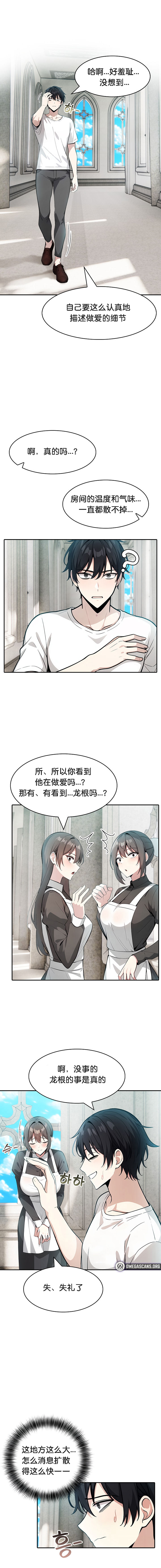 《被召唤到异世界，然后成为半龙骑士长》漫画 第11話