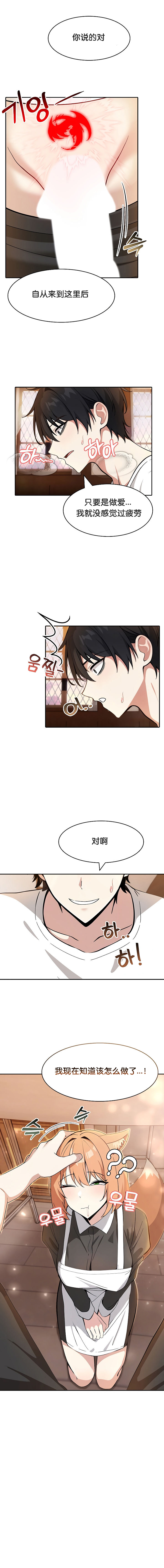 《被召唤到异世界，然后成为半龙骑士长》漫画 第12話