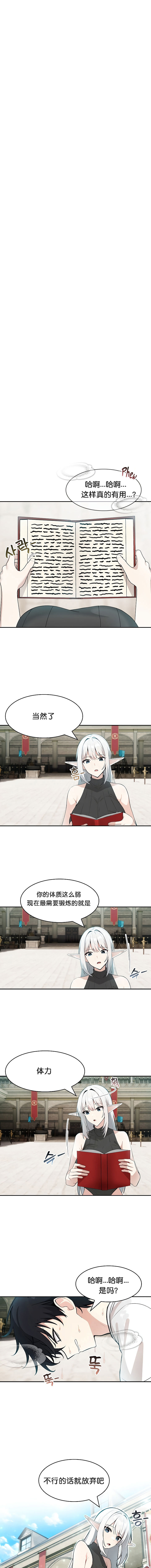 《被召唤到异世界，然后成为半龙骑士长》漫画 第12話