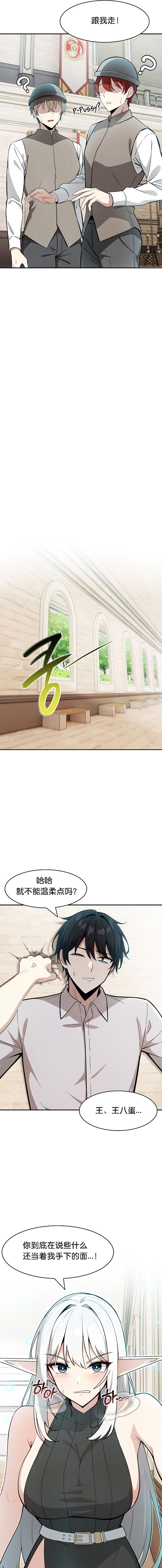 《被召唤到异世界，然后成为半龙骑士长》漫画 第12話