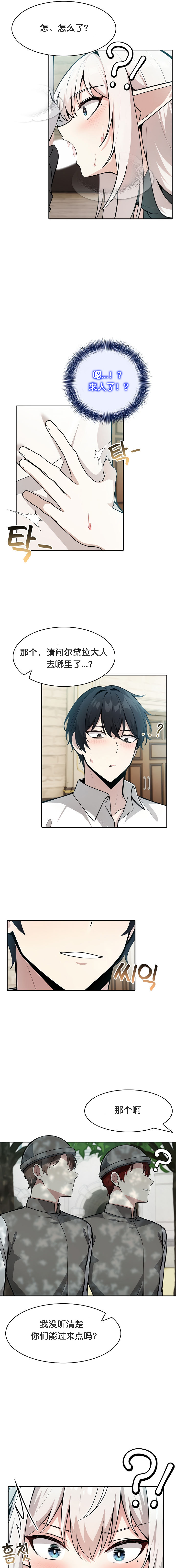 《被召唤到异世界，然后成为半龙骑士长》漫画 第13話