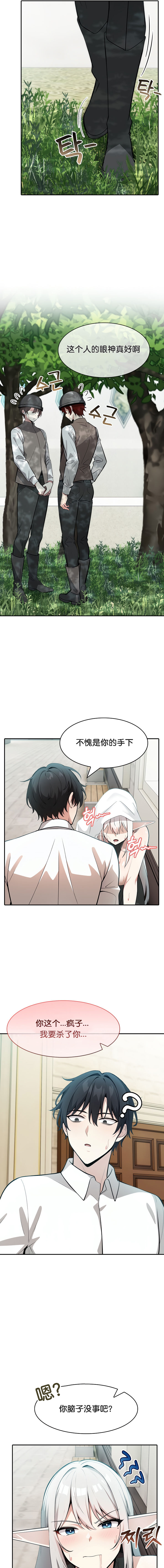 《被召唤到异世界，然后成为半龙骑士长》漫画 第14話