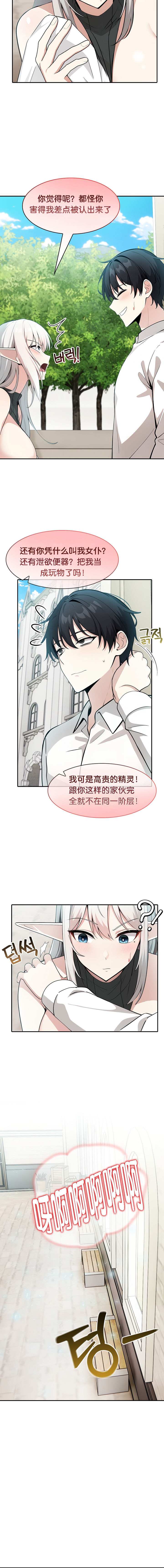 《被召唤到异世界，然后成为半龙骑士长》漫画 第14話