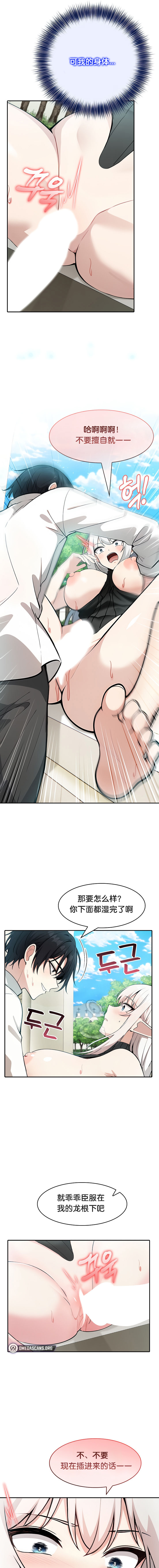 《被召唤到异世界，然后成为半龙骑士长》漫画 第14話