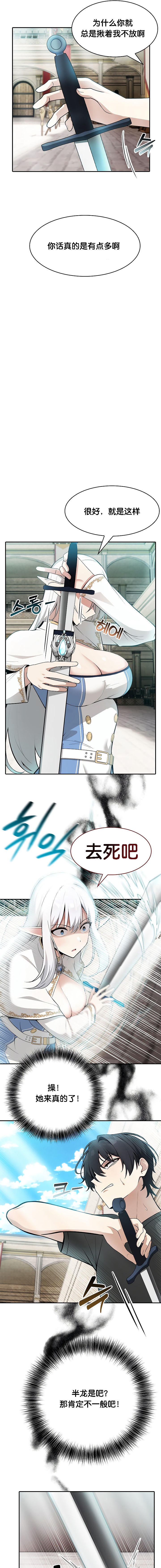 《被召唤到异世界，然后成为半龙骑士长》漫画 第2話