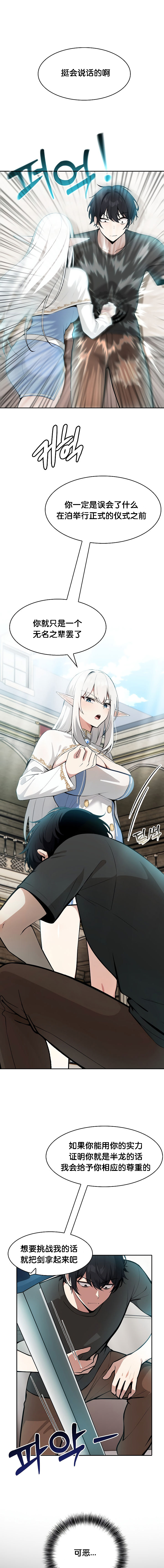 《被召唤到异世界，然后成为半龙骑士长》漫画 第2話