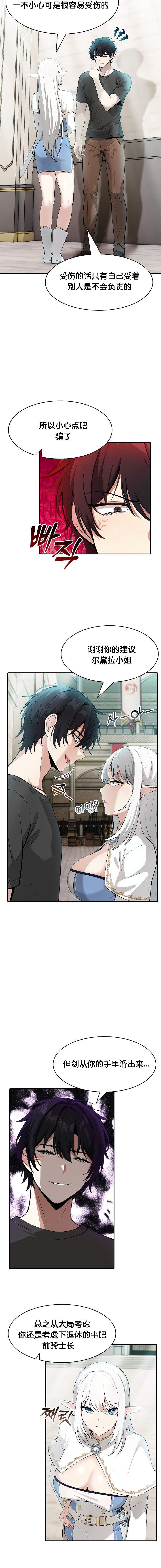 《被召唤到异世界，然后成为半龙骑士长》漫画 第2話