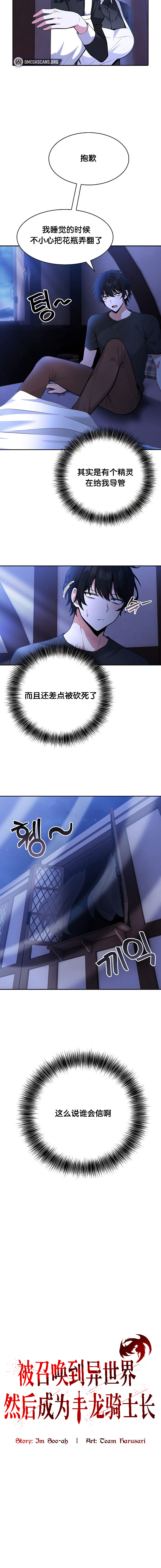 《被召唤到异世界，然后成为半龙骑士长》漫画 第2話