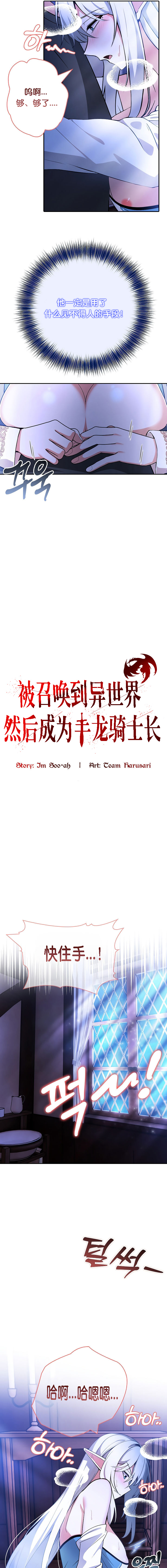 《被召唤到异世界，然后成为半龙骑士长》漫画 第3話