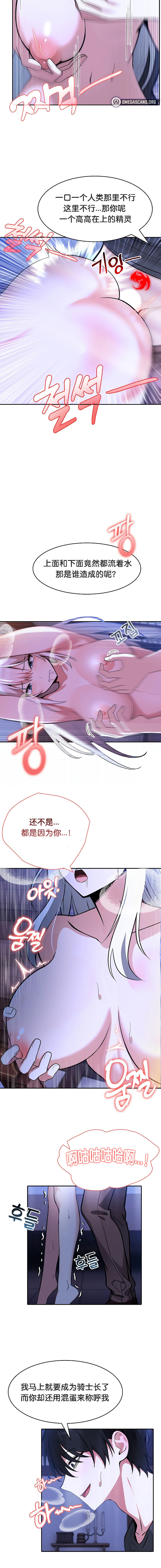 《被召唤到异世界，然后成为半龙骑士长》漫画 第3話