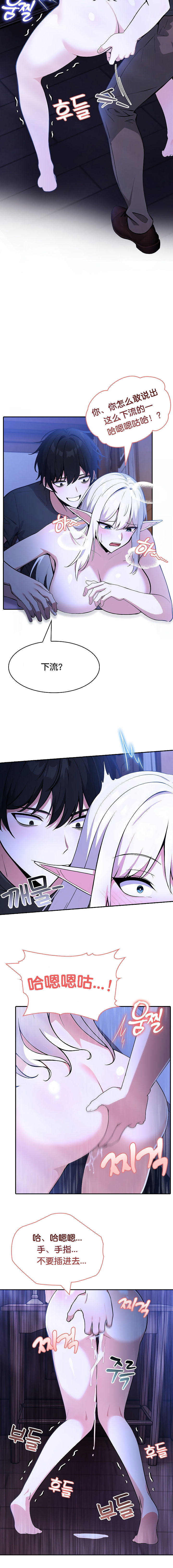 《被召唤到异世界，然后成为半龙骑士长》漫画 第3話