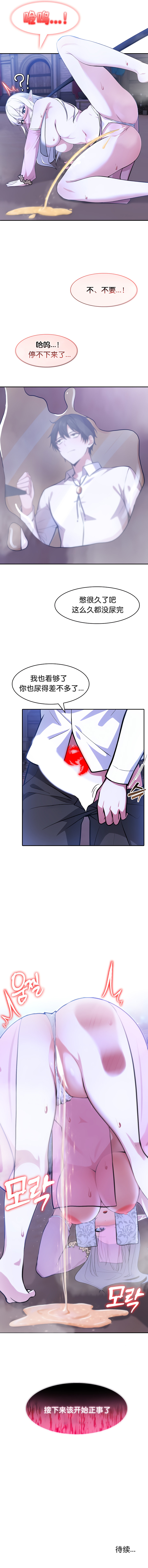 《被召唤到异世界，然后成为半龙骑士长》漫画 第31話