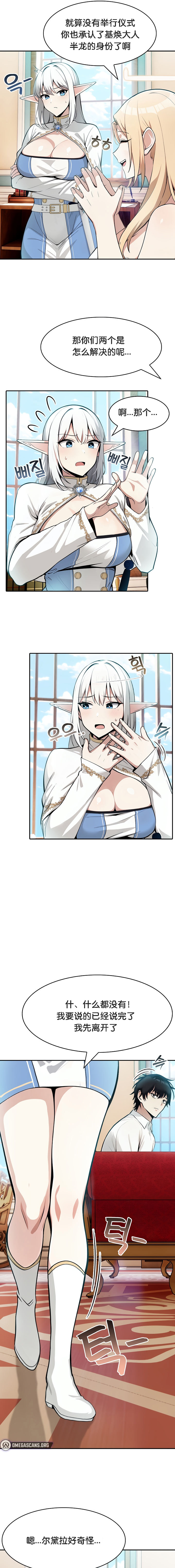 《被召唤到异世界，然后成为半龙骑士长》漫画 第5話