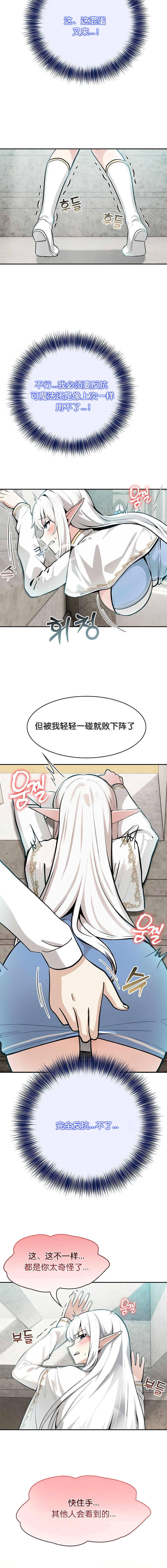 《被召唤到异世界，然后成为半龙骑士长》漫画 第5話