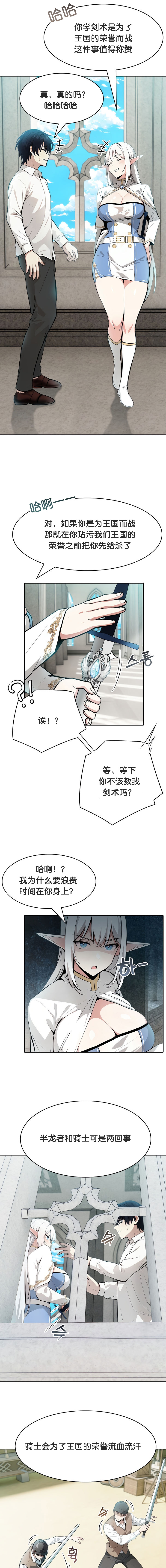 《被召唤到异世界，然后成为半龙骑士长》漫画 第5話