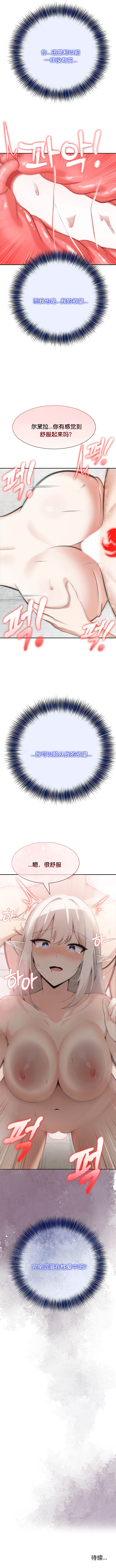 《被召唤到异世界，然后成为半龙骑士长》漫画 第52話