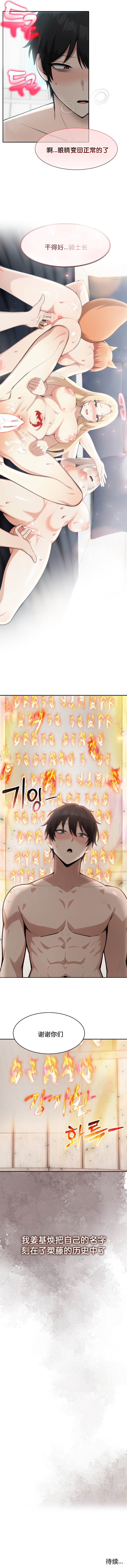 《被召唤到异世界，然后成为半龙骑士长》漫画 第54話