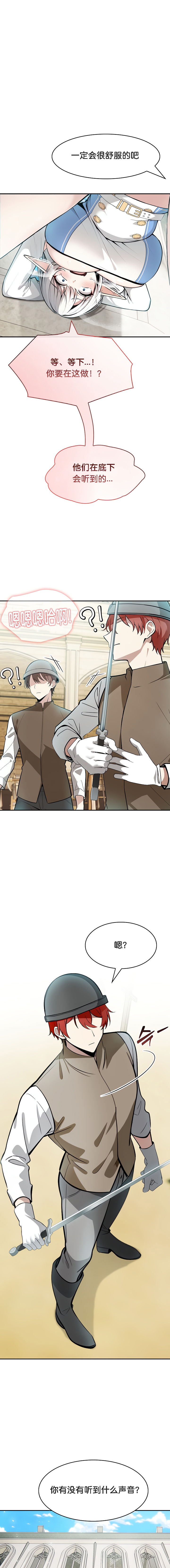 《被召唤到异世界，然后成为半龙骑士长》漫画 第6話