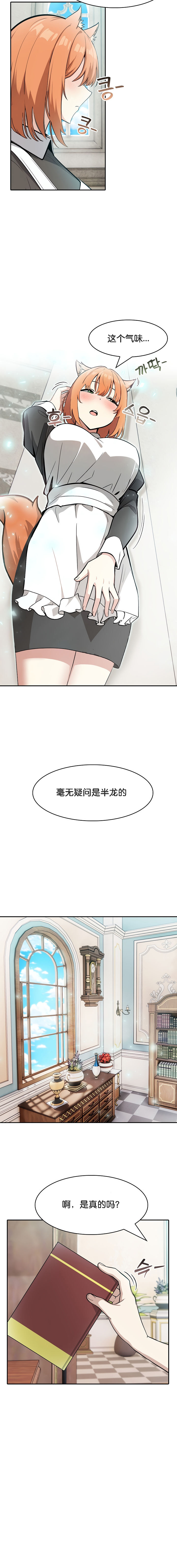 《被召唤到异世界，然后成为半龙骑士长》漫画 第7話