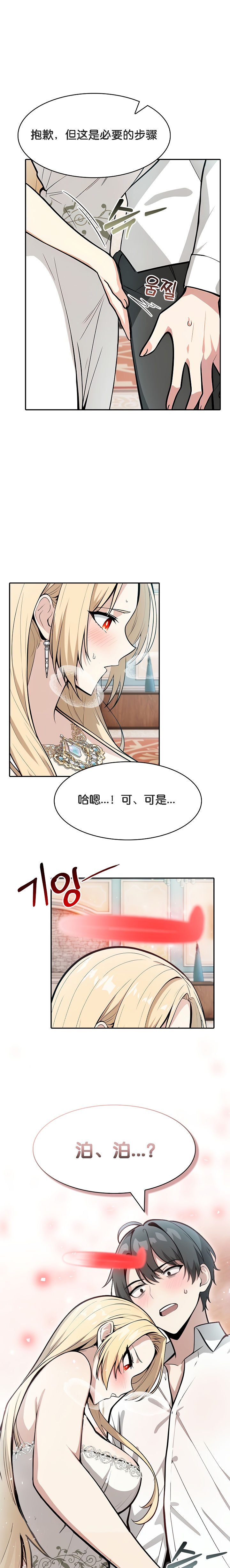 《被召唤到异世界，然后成为半龙骑士长》漫画 第7話