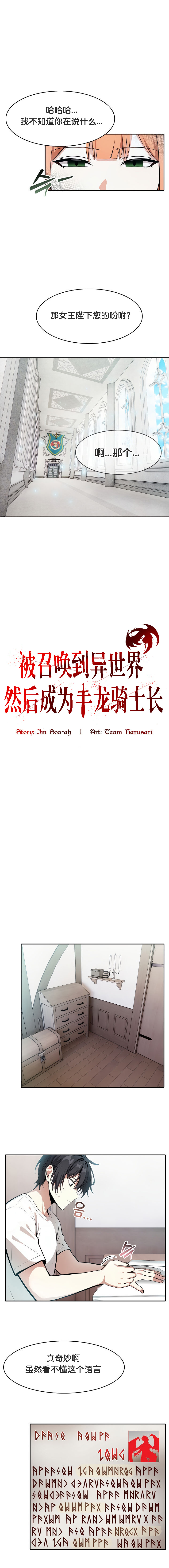 《被召唤到异世界，然后成为半龙骑士长》漫画 第8話