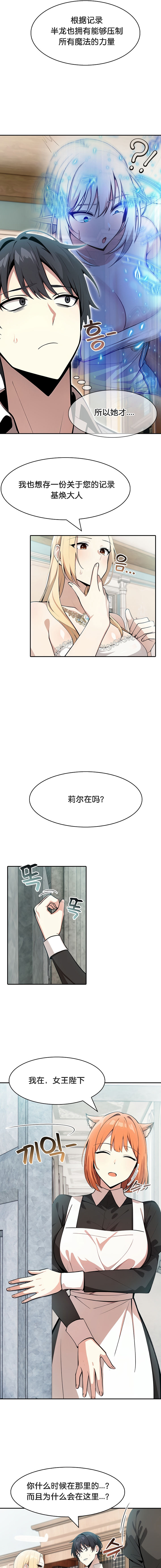 《被召唤到异世界，然后成为半龙骑士长》漫画 第8話