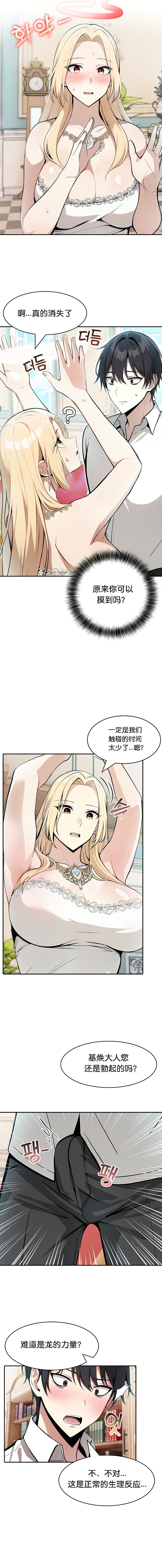 《被召唤到异世界，然后成为半龙骑士长》漫画 第8話