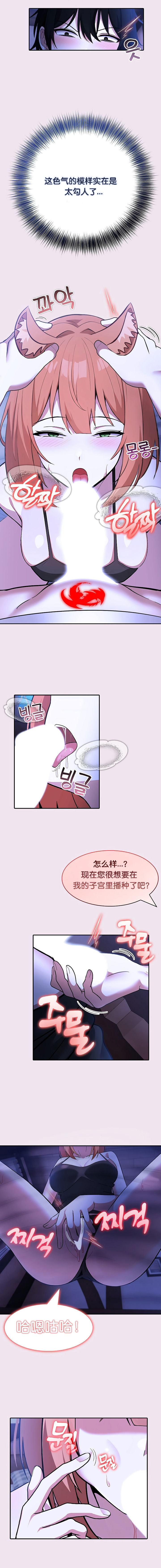 《被召唤到异世界，然后成为半龙骑士长》漫画 第9話