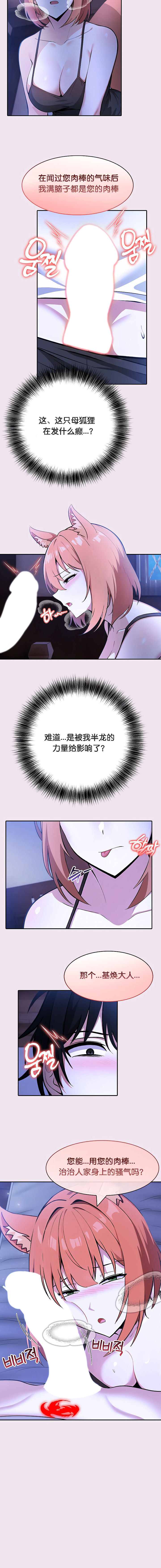 《被召唤到异世界，然后成为半龙骑士长》漫画 第9話