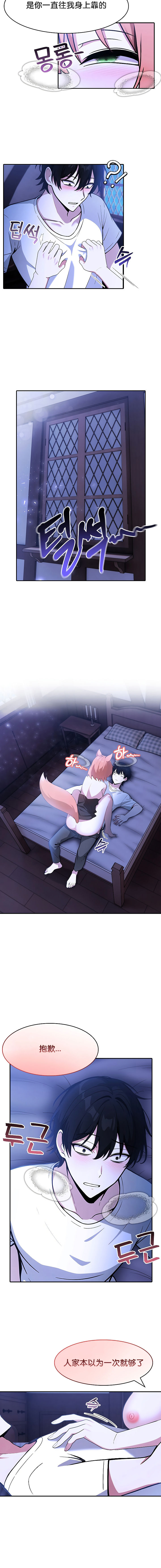 《被召唤到异世界，然后成为半龙骑士长》漫画 第9話