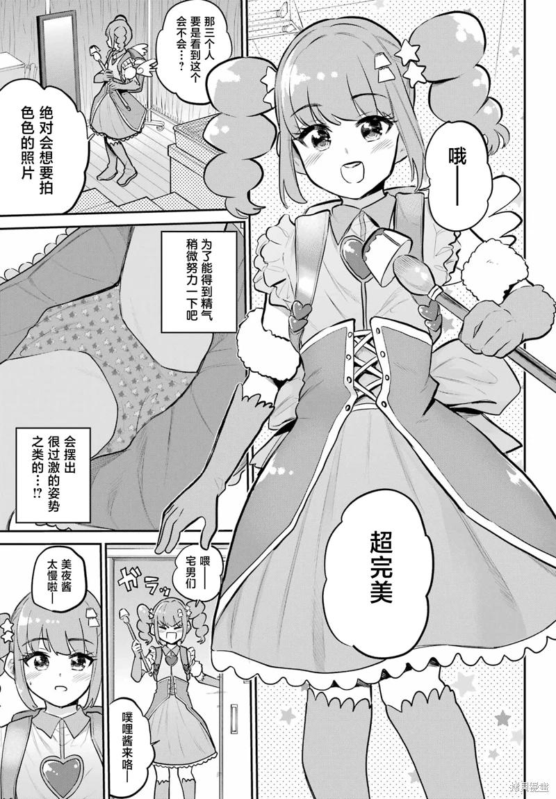 《美夜酱的女王生活》漫画 第10话