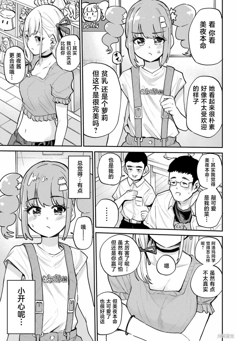 《美夜酱的女王生活》漫画 第10话