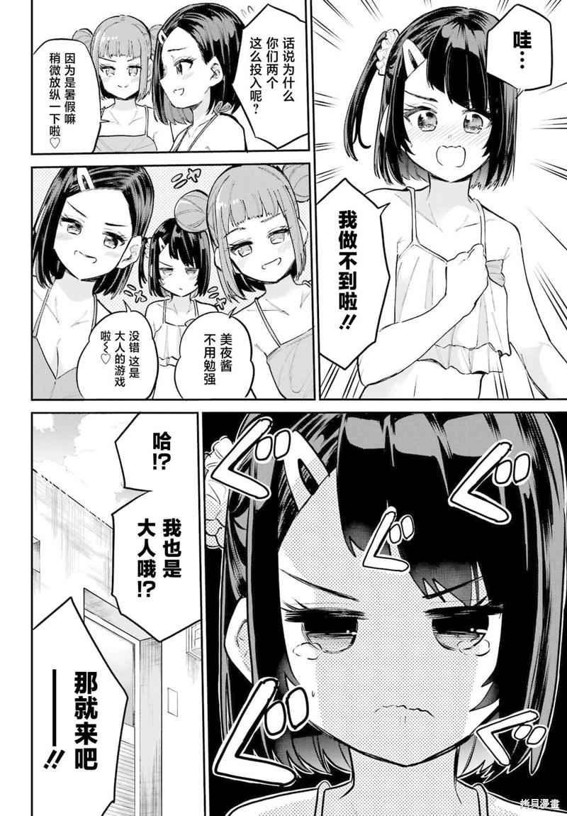 《美夜酱的女王生活》漫画 第11话