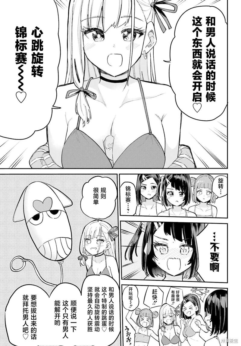 《美夜酱的女王生活》漫画 第11话