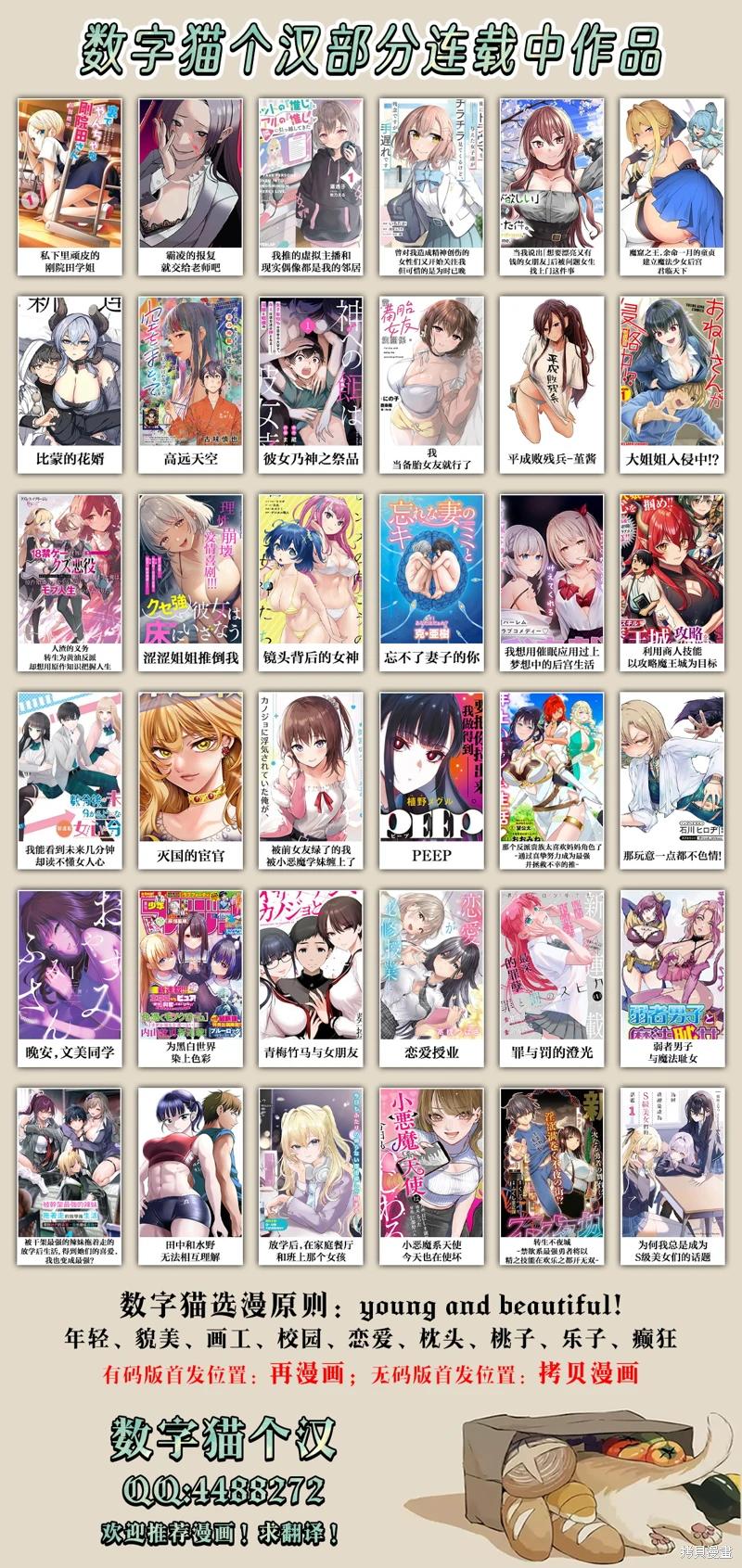 《美夜酱的女王生活》漫画 第12话