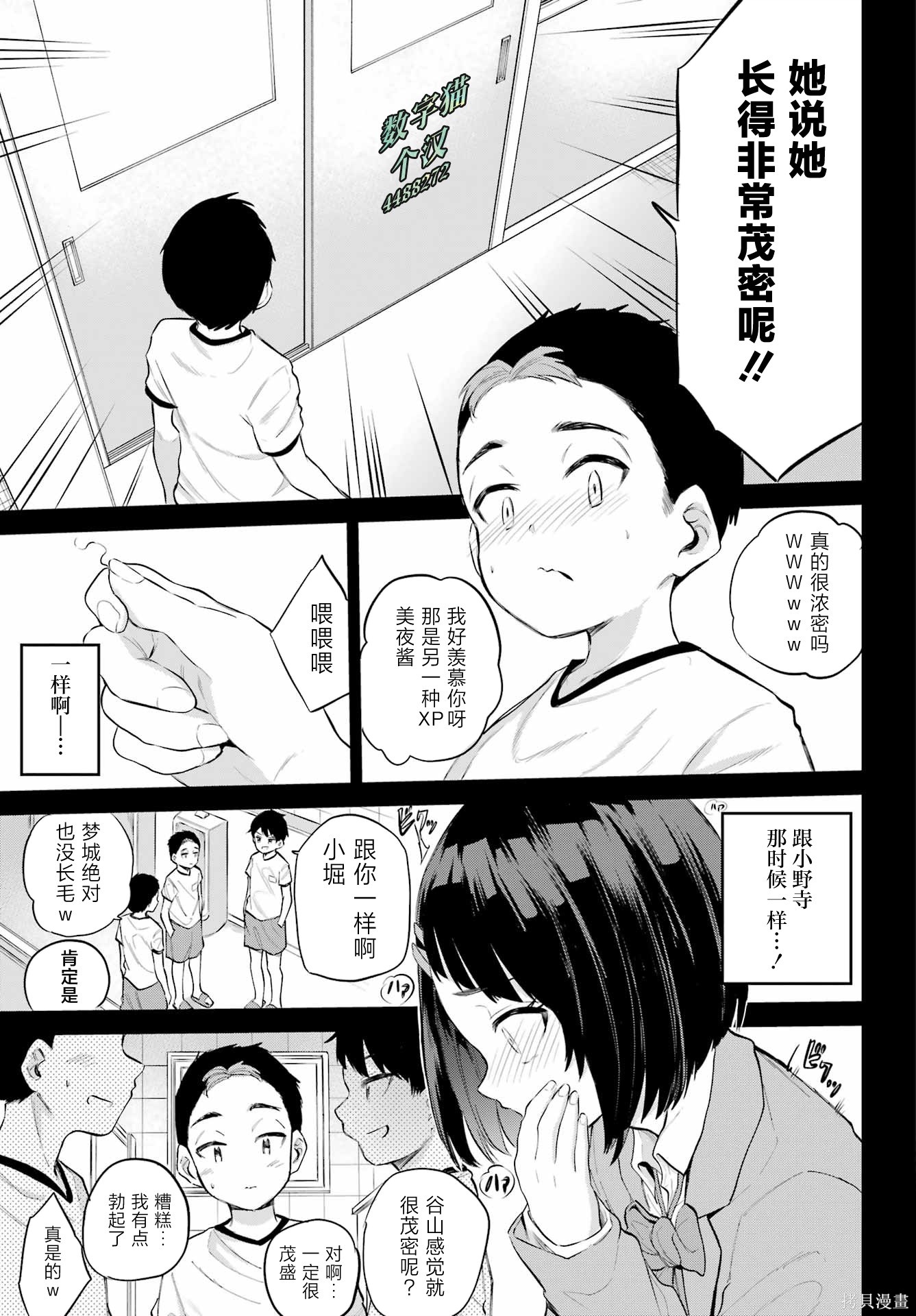 《美夜酱的女王生活》漫画 第2话