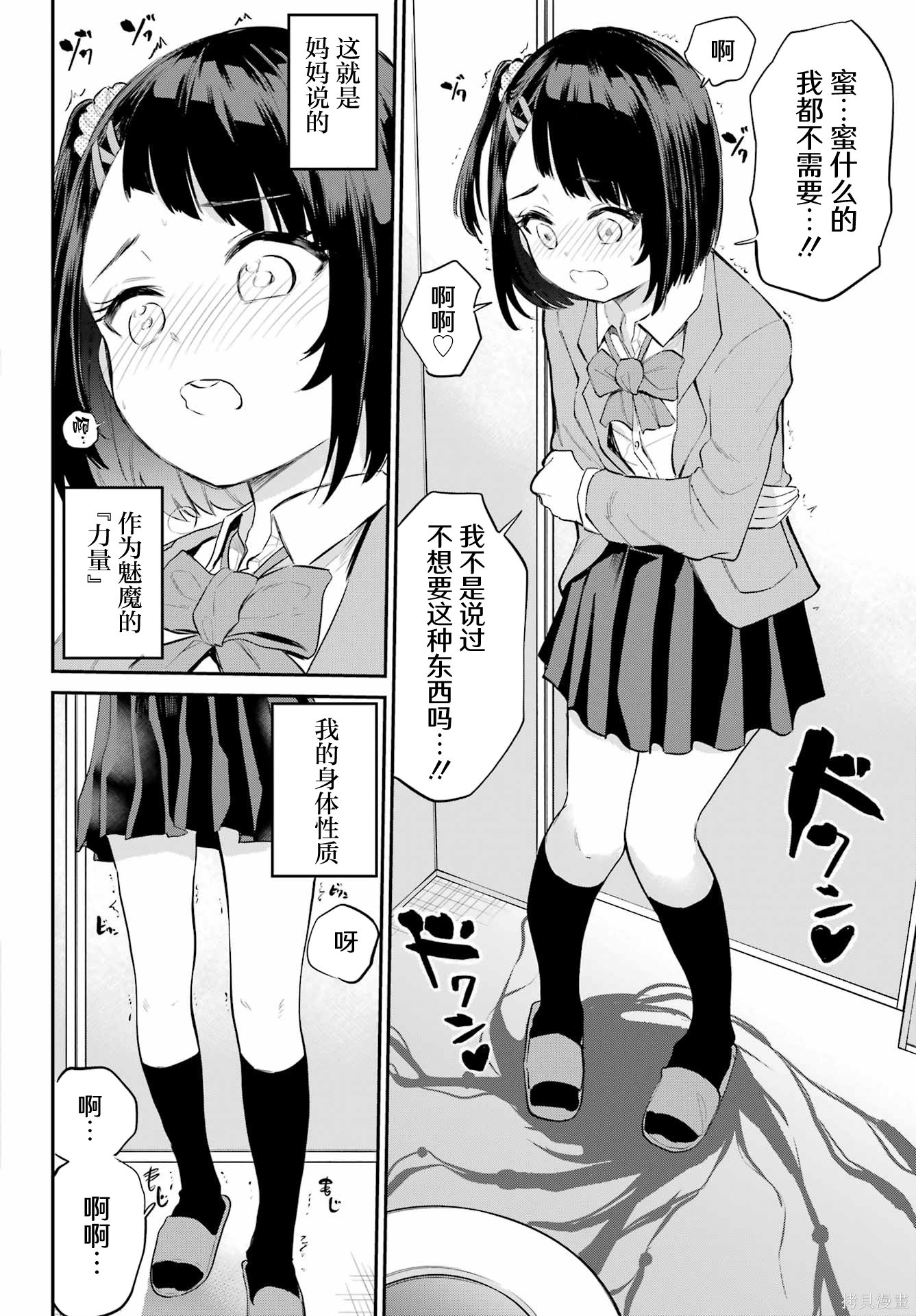 《美夜酱的女王生活》漫画 第2话