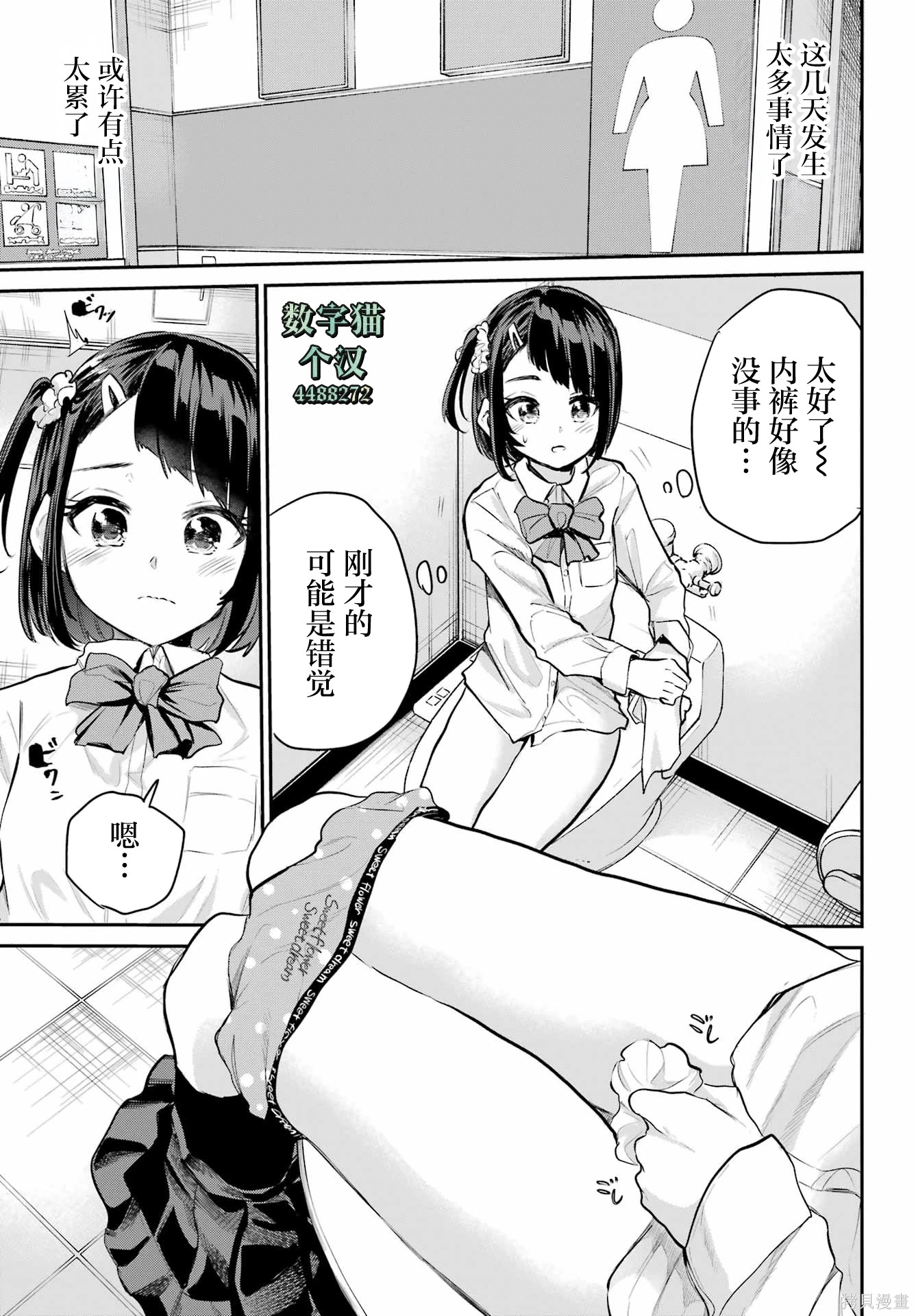 《美夜酱的女王生活》漫画 第4话