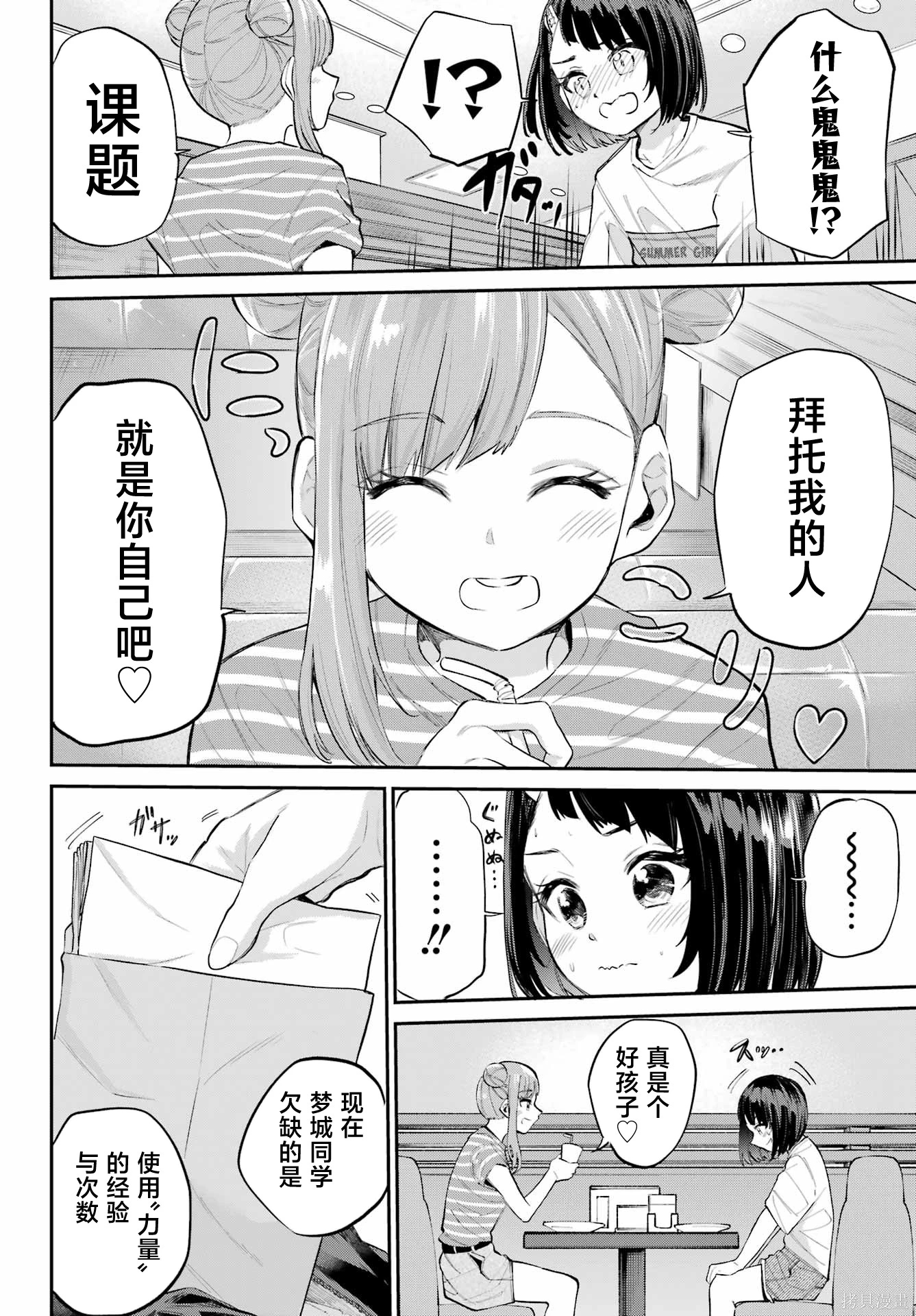 《美夜酱的女王生活》漫画 第5话