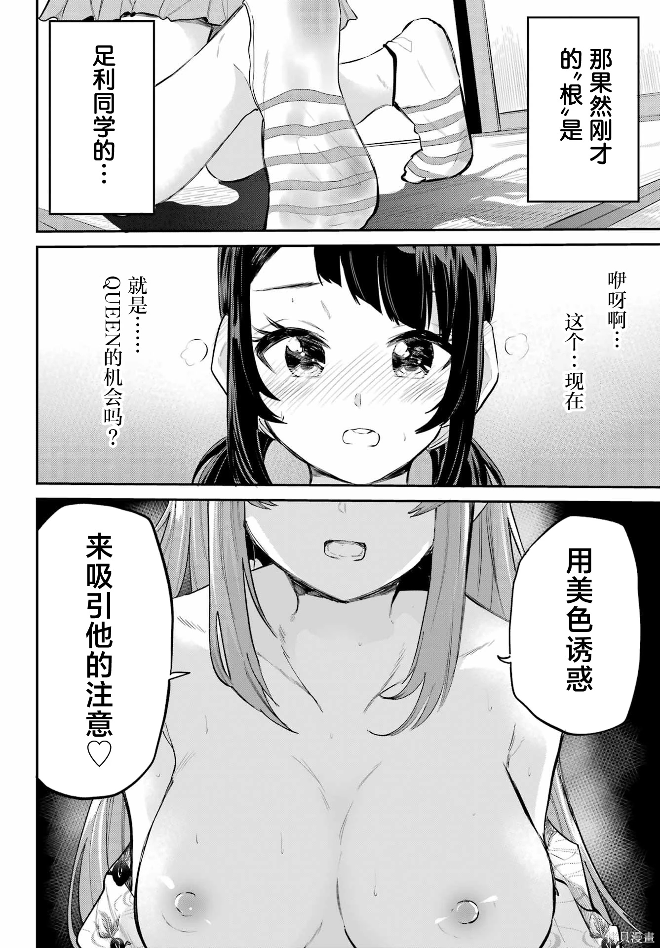 《美夜酱的女王生活》漫画 第6话