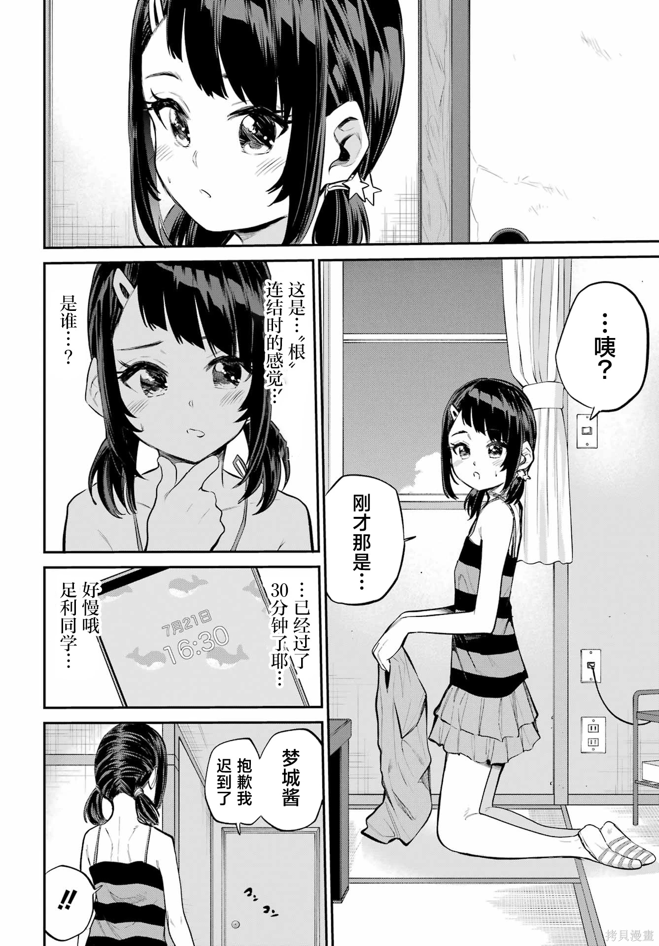 《美夜酱的女王生活》漫画 第6话