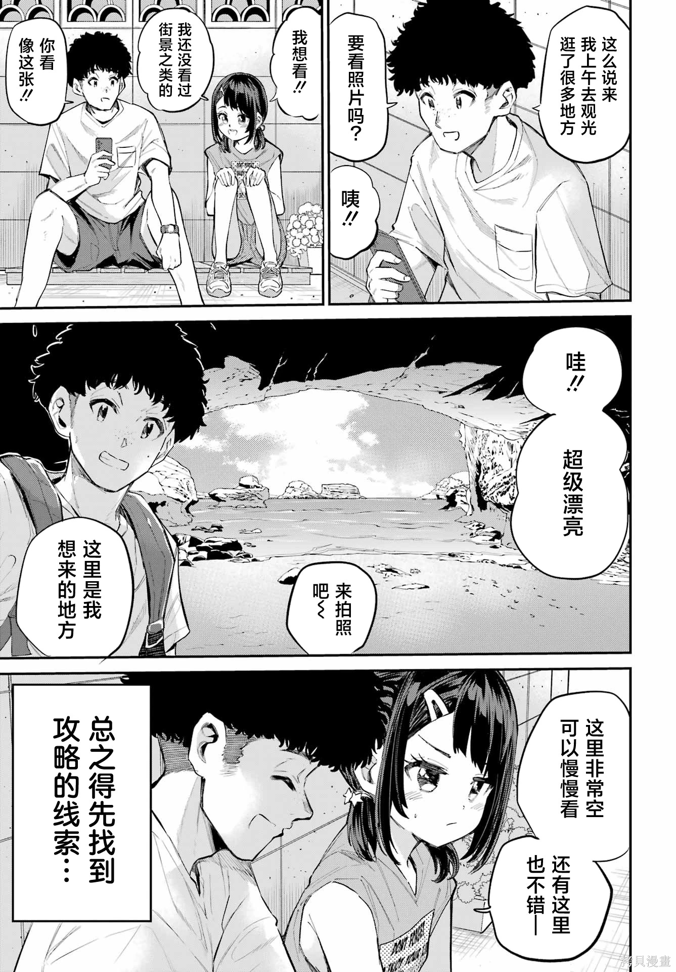 《美夜酱的女王生活》漫画 第6话