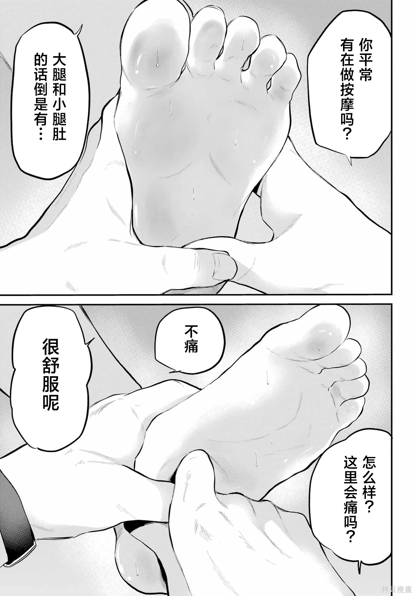 《美夜酱的女王生活》漫画 第6话