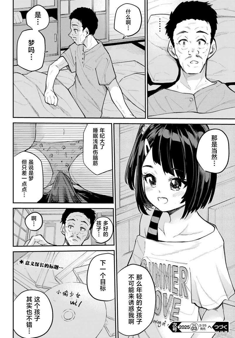 《美夜酱的女王生活》漫画 第8话