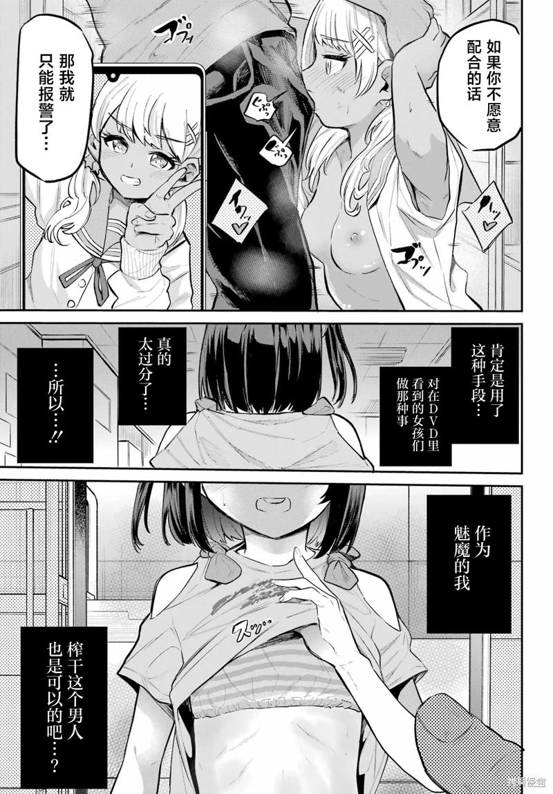 《美夜酱的女王生活》漫画 第9话