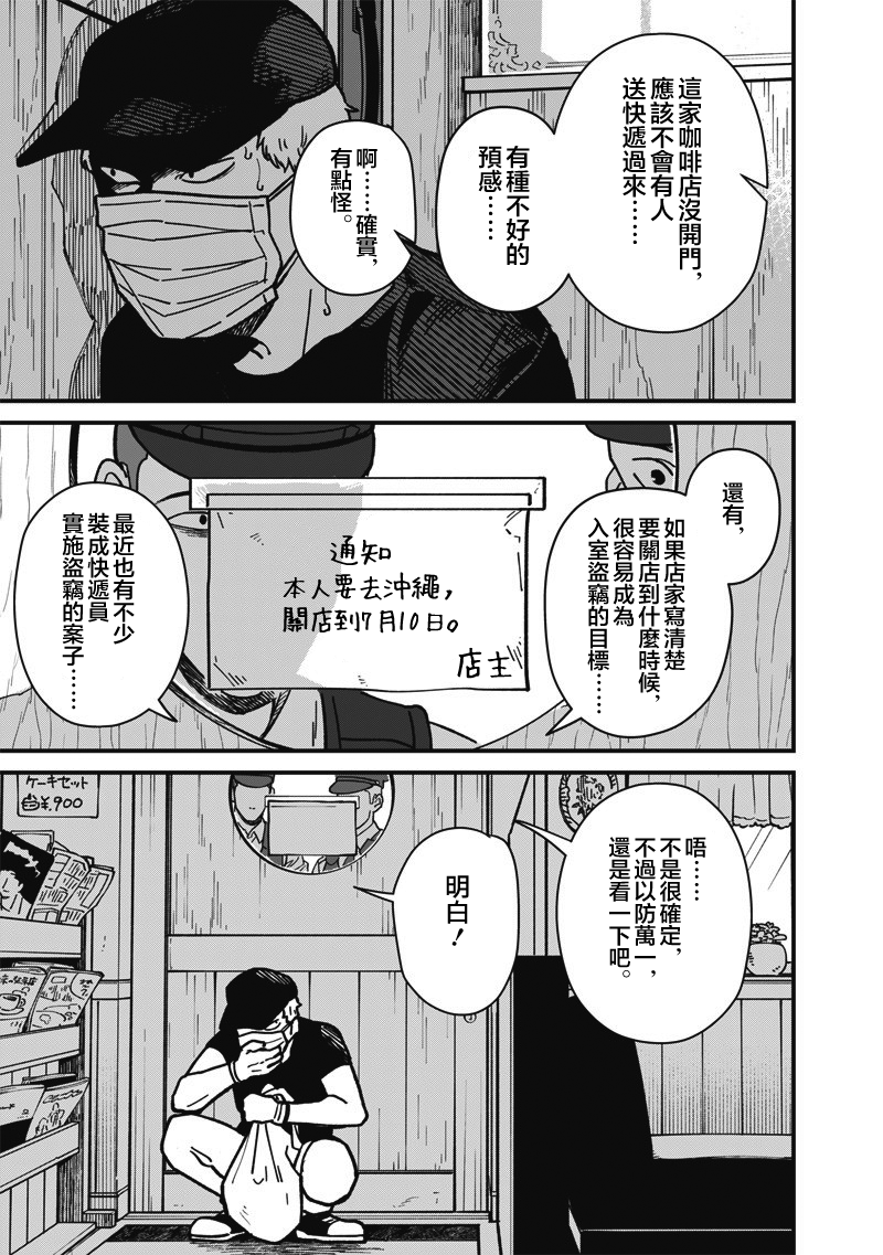 《怪しいおまわりさん丨可疑的巡警》漫画 第11話